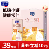 露露杏仁露低糖款180ml*12罐 口袋装乳糖不耐杏仁奶出游聚餐
