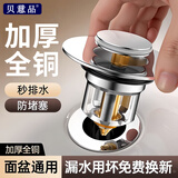 贝意品洗手盆漏水塞子洗脸盆下水器配件面盆弹跳芯水池按压式水槽塞防臭
