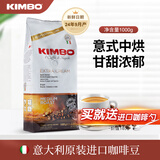 KIMBO 竞宝 意大利原装进口黑咖啡豆阿拉比卡意式咖啡豆黄标1KG 黄标1KG