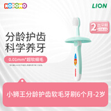 狮王（Lion）小狮王儿童牙刷1-2岁 宝宝细软毛婴儿乳牙牙刷牙膏单支颜色随机