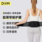 D&M日本进口护腰带健身运动腰托腰椎间盘束腰突出久坐固定支撑