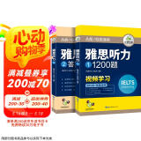 华研外语2025春雅思听力1200题 语料库+真题还原 可搭真题阅读写作词汇口语 剑桥雅思英语IELTS/托福系列