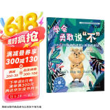 学会勇敢说不：培养孩子的身体自主权和同意权意识—儿童情绪管理与性格培养绘本（美国心理学会打造，让孩子知道什么时候应该说不，如何说不，边界感，懂分寸，知进退，了解社交界限和身体界限，3-6岁）
