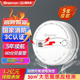 海曼（HEIMAN）烟雾感应报警器火灾烟感探测器3C认证消防验收餐馆厨房探测
