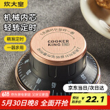 炊大皇 定时器计时器 厨房机械式高分贝
