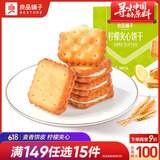 良品铺子 柠檬夹心饼干160g休闲零食办公室代餐小吃
