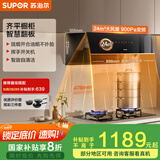 苏泊尔（SUPOR）[国家补贴至高20%]抽油烟机家用 24立方900Pa风压 侧吸齐平橱柜纤薄机身挥手自清洁 单烟机DJ59