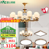 雷士（NVC）新中式吊灯现代中式客厅吊灯卧室灯餐厅复古中山灯具全屋灯饰套餐 10+6头套餐A 带光源【三室两厅】