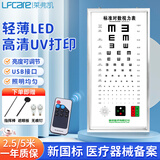 莱弗凯视力表灯箱LED医用2.5米遥控 家用儿童成人多功能训练视力测试表