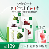 一叶子天才补水面膜50片 深度锁水保湿弹滑提亮护肤品生日礼物女学生