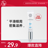 大宝眼周紧致霜15g眼霜紧致平滑保湿补水滋润眼部护肤品母亲节