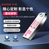 闪迪(SanDisk) 64GB 定制U盘图文版 CZ74酷奂 USB3.2高速读取 金属外壳安全加密  (定制联系客服)