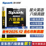 含2025年6月新真题】星火英语六级真题备考2025年12月大学英语四六级备考资料英语四六级真题试卷46级英语词汇通关真题英语四六级词汇单词书听力阅读翻译写作专项训练 六级通关真题【16真题+3预测+