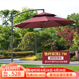 巢唯 户外遮阳伞3米大太阳伞室外摆摊庭院伞岗亭保安香蕉伞罗马伞 折叠 2.7M双顶酒红遮阳防雨配水座