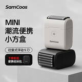 上谷 SAMCOOS【国家补贴】小方盒剃须刀往复式五刀头电动便携款迷你胡须刀生日礼物刮胡刀送男友老公新年礼物