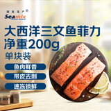 禧美海产 冷冻大西洋三文鱼菲力200g/袋 大西洋鲑  带皮去刺切块 海鲜水产