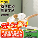 炊大皇奶锅不粘锅 辅食锅陶瓷不粘泡面热奶锅18cm 磁炉通用青瓷QC18NG