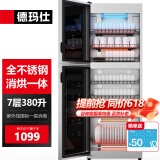 德玛仕（DEMASHI）立式消毒柜 立式消毒碗柜消毒柜家用酒杯茶杯餐具碗筷立式厨房紫外线消毒柜大容量立式消毒柜 全不锈钢机身丨中温丨7层380升