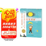 月光男孩 平装(儿童绘本3-6岁3岁6岁幼儿图书故事绘本书籍幼儿园睡前故事海豚绘本花园读物)