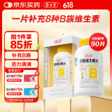 养生堂高含量VB90片 补充多种复合维生素b族 b12b2b6vb叶酸烟酰胺