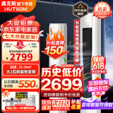 华蒜空调奥克斯出品 大1.5匹/大2匹/大3匹新一级三级变频冷暖 自清洁壁挂式空调挂机立式柜机旗舰款 大2匹 三级能效 节能除菌 强劲冷暖23-34㎡