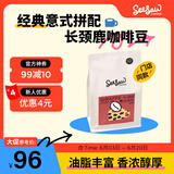 Seesaw 长颈鹿意式拼配咖啡豆500g/包 经典意式浓郁风味口粮豆