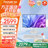 方正23.8英寸 一体机电脑台式整机 商用家用办公 国家补贴20%(12代i5 12450H 16G+512G WiFi6)