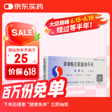 [施慧达] 苯磺酸左氨氯地平片2.5mg*14片/盒 6盒装