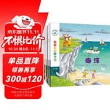 亲亲科学图书馆 第1辑（全10册）奥运会旅行海洋足球 3-6岁博物大百科全书儿童科普绘本 启蒙认知趣味故事书图书 课外阅读 