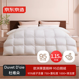 京东京造Duvet D'oie杜唯朵羽绒被 95%国产鹅绒被子冬季1150g 2.2*2.4米
