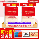 中公河北省考历年真题河北省考公务员教材2026公务员历年真题试卷：行测+申论历年真题2本河北省考真题