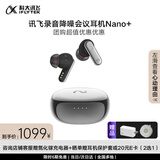 科大讯飞录音翻译 AI会议无线蓝牙耳机Nano+ 流光银 主动降噪 录音转文字 【国家补贴】适配华为小米苹果