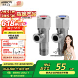 箭牌（ARROW）角阀加厚304不锈钢加厚冷热水通用角阀不锈钢冷热角阀5204TZ