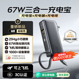 倍思（Baseus）【国家3C安全认证】超能充三合一充电宝充电器自带线67W快充手机笔记本适用可上飞机便携移动电源