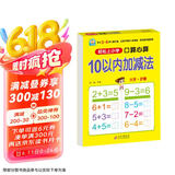 幼小衔接一日一练 10以内加减法（口算心算）轻松上小学全套整合教材 大开本 适合3-6岁幼儿园 一年级 幼升小数学练习 