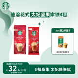 星巴克（Starbucks）精品花式速溶咖啡太妃坚果拿铁4袋  0植脂末 土耳其原装进口