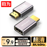 胜为HDMI转接头 HDMI公转母 直通式HDMI公头转接头4K8K@60HZ高清转换适用HDMI端口转接延长器 EHD0004F
