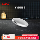 菲仕乐不锈钢肥皂去异味厨房皂祛除鱼腥味 金属去腥神器去味皂 物理去味 不锈钢肥皂