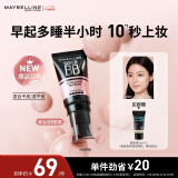 美宝莲巨遮瑕BB霜遮瑕提亮肤色裸妆素颜霜 30ml 自然色 母亲节礼物