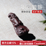 名壶秋月 紫砂茶宠摆件 全手工 如意貔貅手把件 创意 茶道零配