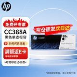 惠普（HP）CC388A 88A 黑色原装硒鼓碳粉墨盒 适用hp1106/1108/M1213/1216/1136/M202/M226/M126打印机硒鼓