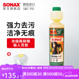 索纳克斯（SONAX）德国进口汽车玻璃水浓缩液去油膜除虫除胶清洁剂镀膜雨刷精雨刮精 【丽人香】浓缩玻璃水250ml