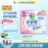 乐而雅花王宠爱肌丝薄柔棉量多日用卫生巾25cm14片姨妈巾透气舒爽不粘腻