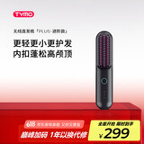 TYMO无线直发梳负离子养发护发两用夹板神器家用美发造型梳护发梳电梳子直板夹 送女生节生日礼物