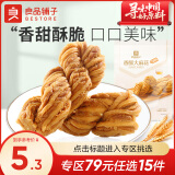 良品铺子 香酥麻花天津风味糕点特产传统糕点特产酥脆大麻花 160g