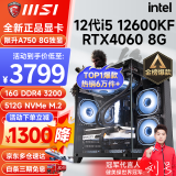 微星i5 12400F/13400F/RTX3060/4060/5060Ti黑神话悟空游戏主机电脑台式机组装电脑主机DIY整机 配置六 i5 12600KF+RTX4060