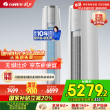 格力（GREE）3匹 云锦三代 新1级能效变频 客厅圆柱立式柜机 冷酷外机省电空调KFR-72LW/NhBa1BAj家电国家补贴