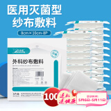 海氏海诺倍适威 医用纱布 无菌外科纱布敷料块 8*10cm*5片*20袋 换药包纱布块伤口消毒包扎护理