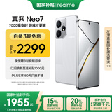 realme【国家补贴】真我Neo7 天玑9300+ 7000mAh大电池 6000nit护眼电竞直屏 智能AI手机 12+512星舰