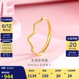 金至尊黄金戒指女磨砂水波纹活口999足金生日礼物计价 圈号12-1.04克 